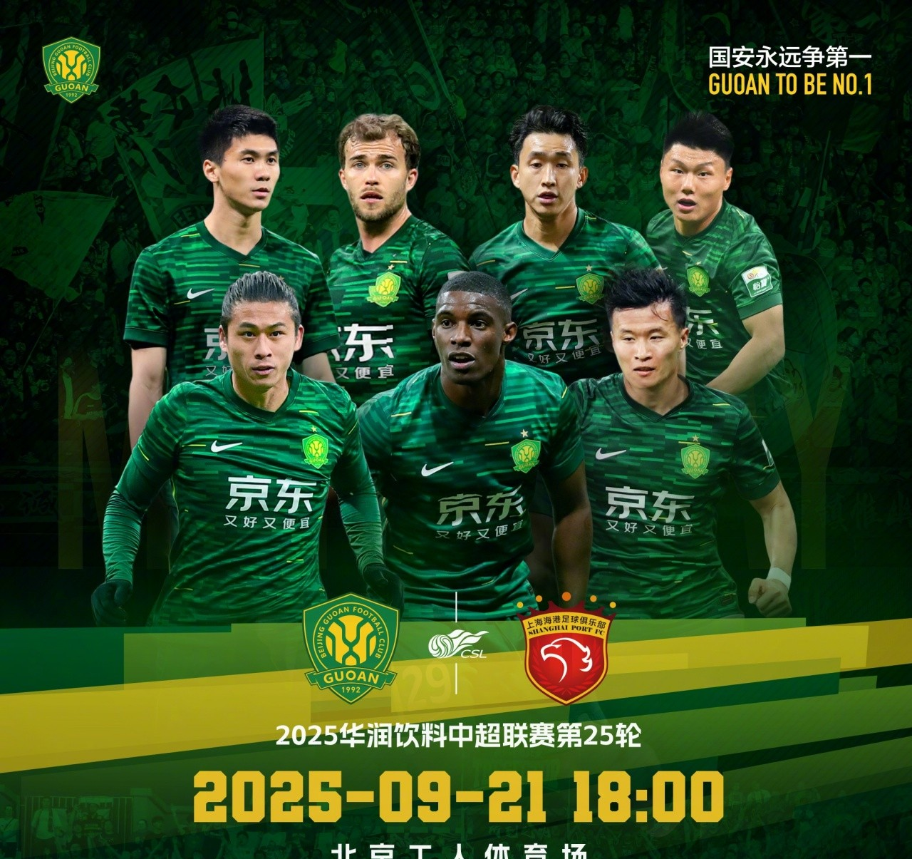 关于刚刚！国际比赛日上海海港调整名单以备亚冠费耶诺德手感冰凉备战NBA总决赛，北京国安今晚状态回暖的信息